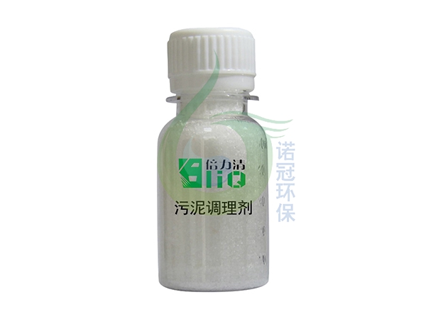 用于污泥調(diào)理的藥劑有哪些-效果好嘛-諾冠環(huán)保