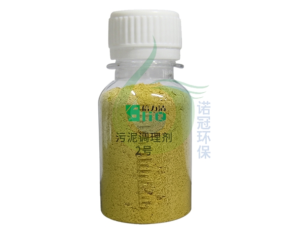 高濃污水污泥調(diào)理劑與普通的脫水藥劑的區(qū)別是什么-諾冠環(huán)保