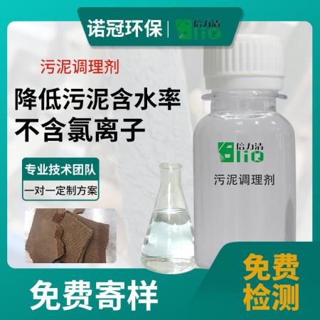 污泥高效脫水調(diào)理劑