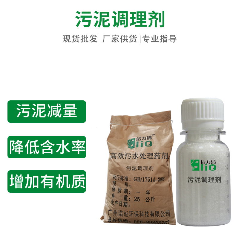 污泥脫水專(zhuān)用絮凝劑的作用有哪些-能不能深度脫水-諾冠環(huán)保