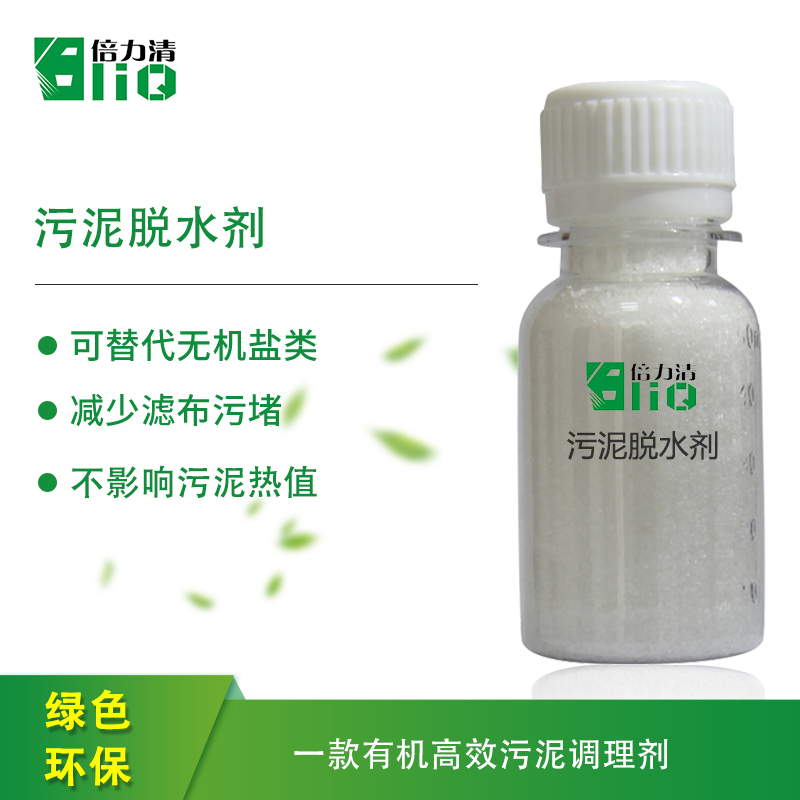 厭氧污泥調(diào)理劑對污泥進行深度脫水的好處是什么諾冠環(huán)保